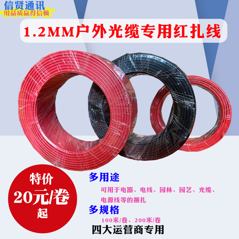 1.2mm户外光缆红扎线100米/200米园林园艺搭棚捆扎包塑铁丝 黑色