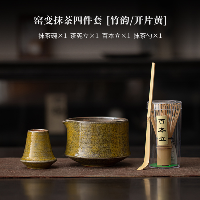窑变竹韵陶瓷抹茶四件套日式打抹茶工具点茶碗茶筅立茶刷茶勺配件|undefined