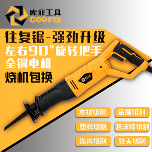 Coofix Cufei Reciprocating Saw Household Multi-Functional Satchel Electric Saw Woodworking Electric Saw Satchel Saw Metal High Efficiency