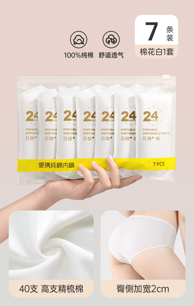 여성용 면화 7개입 [면 100% 살균, 피부친화적이고 편안함]