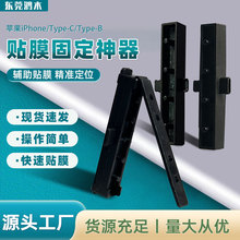 手机水凝膜专用贴膜工具  四孔通用贴膜神器版膜辅助定位厂家批发