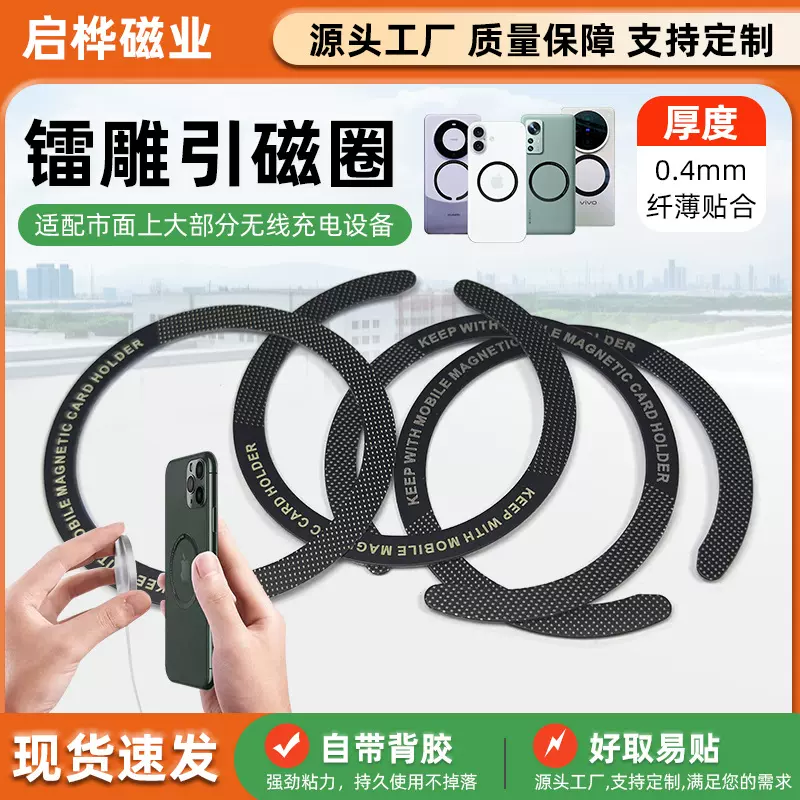 镭雕引磁圈C圆形黑色超薄引磁环手机支架车载导航磁吸背贴磁吸圈