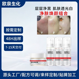 植萃透白净肤焕颜精华水乳霜套装OEM/ODM贴牌定制跨境护肤套盒