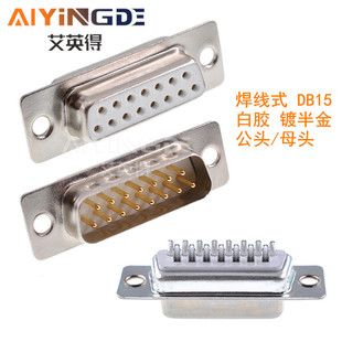 DB15��ĸ�^ 2��15ᘺ����^����15Pо���ڲ��� ����ʽ ���z僰��