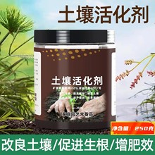 土壤活化剂批发活化宝矿源黄腐酸钾植物防松土精微生物菌剂花肥料