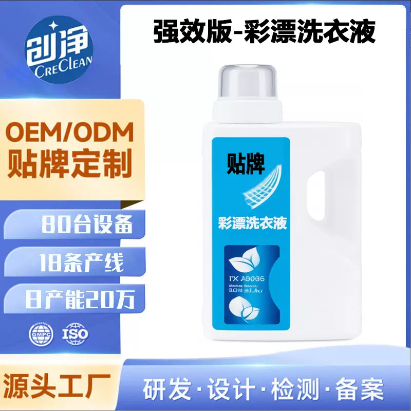 OEM贴牌定制彩漂洗衣液去黄去污渍增白彩色衣服通用有氧泡洗衣液