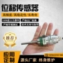 位移液位直线结构传感器