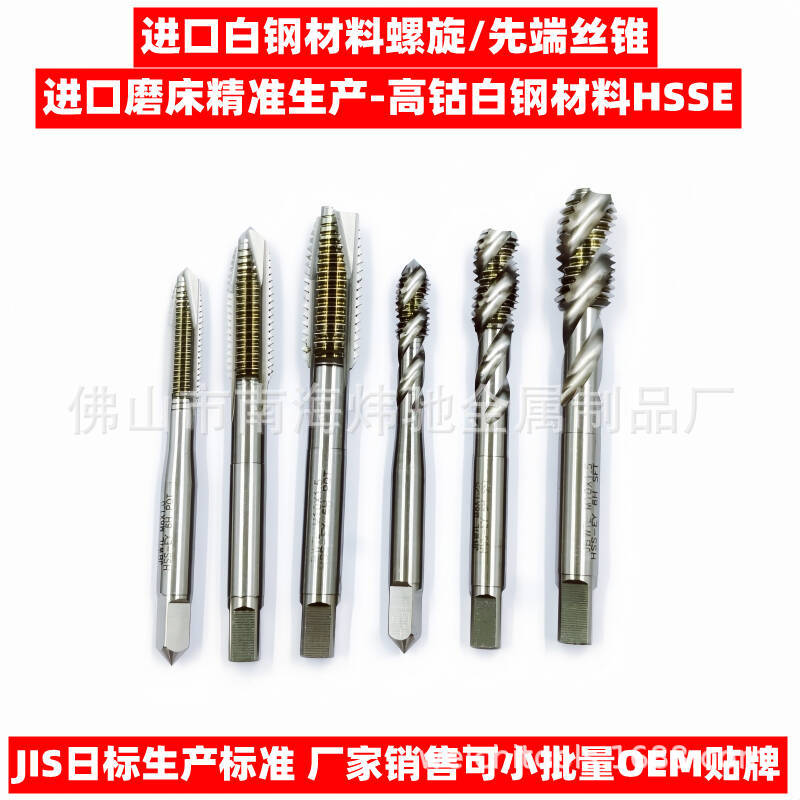 进口含钴白钢螺旋先端丝锥不锈钢铜铝高硬度丝攻HSSE日标机用攻牙