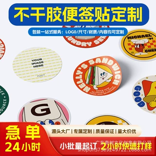 不干胶标签定制防水PVC贴纸logo商标卷筒透明封口贴食品瓶贴批发
