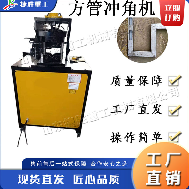 Máquina de perforación de ángulo de tubo cuadrado de metal pequeña máquina de corte automático de ángulo de tubo de acero inoxidable máquina de perforación de tubo galvanizado hidráulico de escritorio