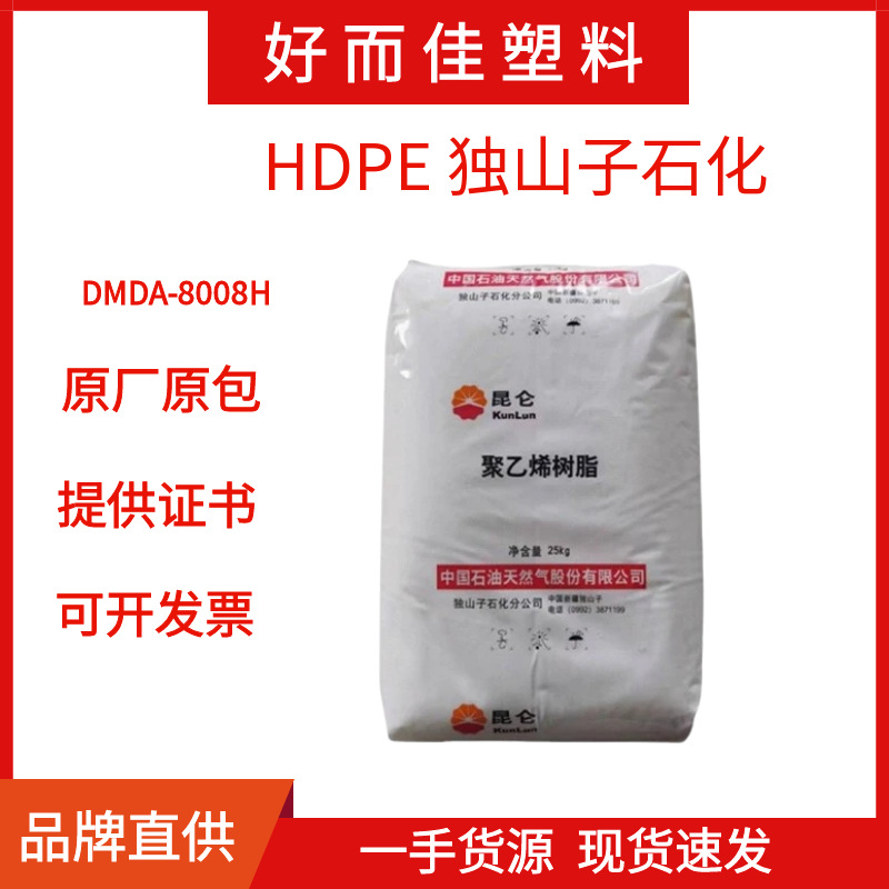 HDPE 独山子DMDA-8008H DMDA-8920 注塑 瓶盖 高刚性 高强度