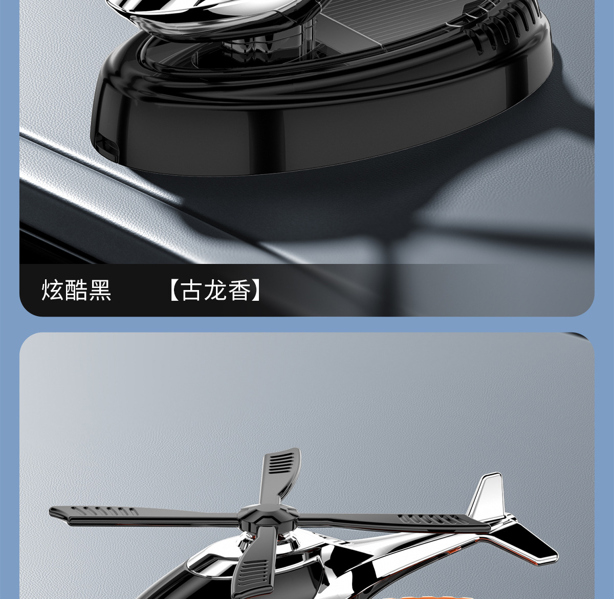 New Solar Helicopter Aromatherapy Car Perfume Center Console Rotating Fragrance Long-Lasting Fragrance Fragrance Ornaments