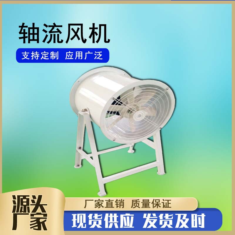 玻璃钢岗位式轴流风机 DZ固定式轴流通风机直径500轴流排/送风机