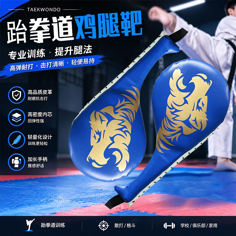 Factory Direct Sales of Taekwondo Chicken Leg Targets, Taekwondo Foot Targets, Training Kicking Targets, Taekwondo Hand Targets, Boxing Chicken Leg Targets