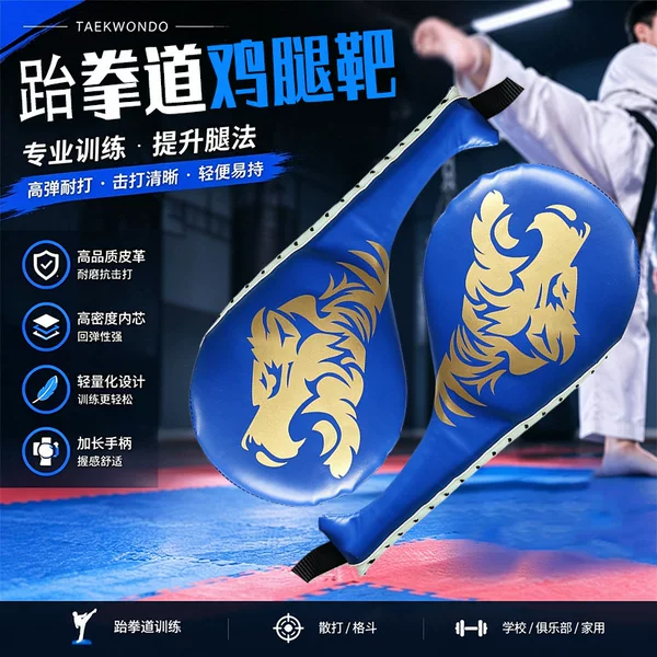 Factory Direct Sales of Taekwondo Chicken Leg Targets, Taekwondo Foot Targets, Training Kicking Targets, Taekwondo Hand Targets, Boxing Chicken Leg Targets