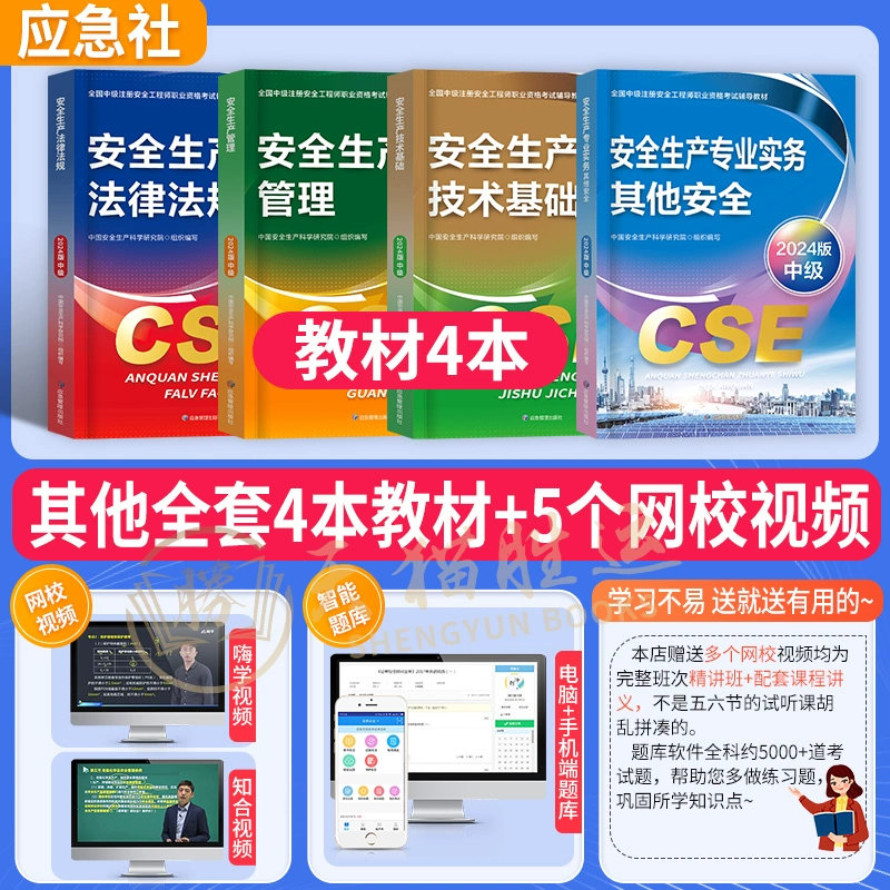 Emergency Management Press Intermediate Registered Safety Engineer Engineer Preparation 2025 Official Textbook Annotation