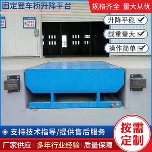 Fixed Climbing Bridge Electric Hydraulic Loading Platform Logistics Container Slope Bridge Forklift Unloading Lift Platform