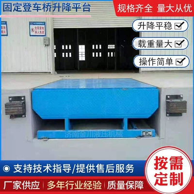 Fixed Lift Boarding Bridge Electric Hydraulic Loading Platform Logistics Container Ramp Crossing Bridge Forklift Unloading