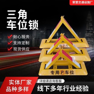 Triangle parking lock parking lot parking lock ground lock car garage lock parking space garage lock triangle lock