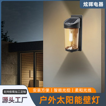 跨境太阳能感应壁灯太阳能钨丝壁灯别墅庭院灯户外防水太阳能灯