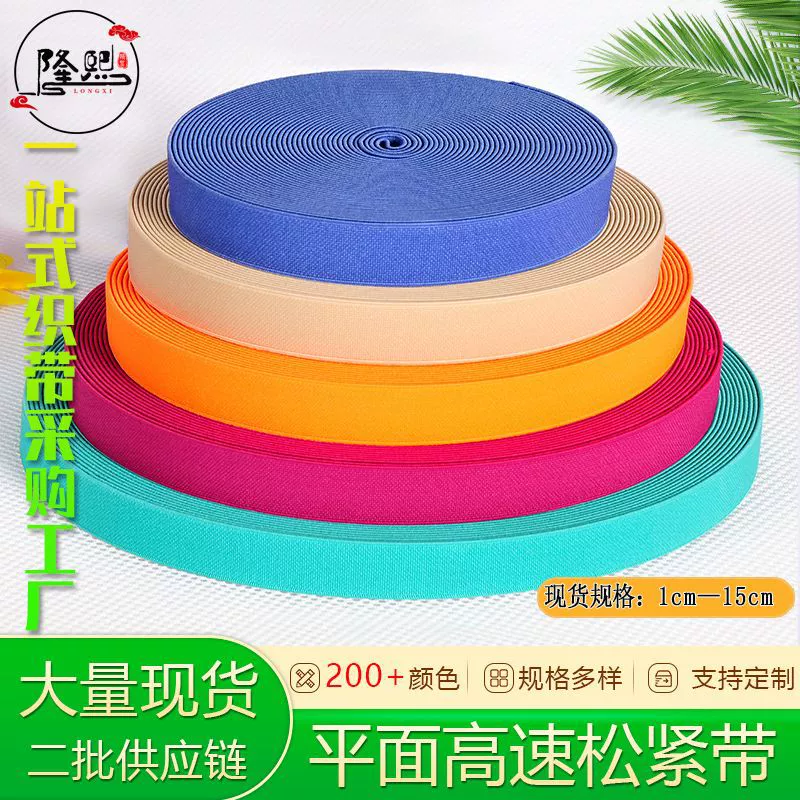 Готовый к отправке высокоэластичный плоский резиновый шнур для одежды, сумок, обуви, поясов, плоский шнур, разноцветный эластичный шнур