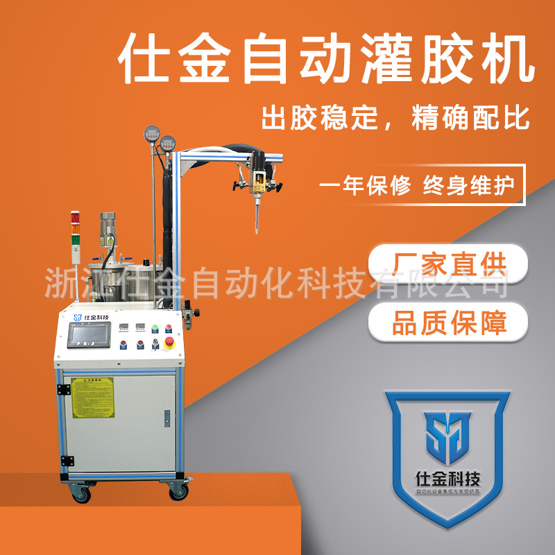 仕金科技手持式自动灌胶机双液双份ab胶硅胶配比管道加热快速出胶