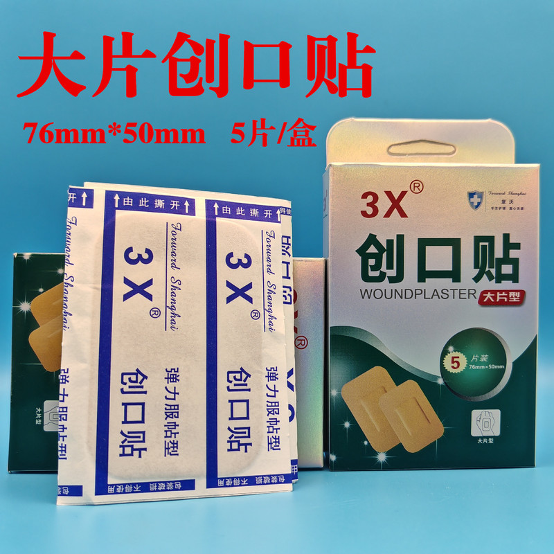 Fuwuo 3X Band-Aid Disposable Non-Sterile Band-Aid 5-Piece Non-Woven Large Band-Aid