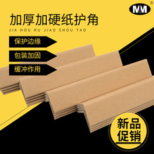 直角纸护角40*40*4护角条包装防撞L型家具纸护条阳角护墙角收边条