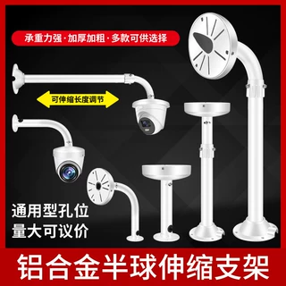 半球监控摄像头支架铝合金通用海康大华摄像机吊装壁装伸缩加长杆
