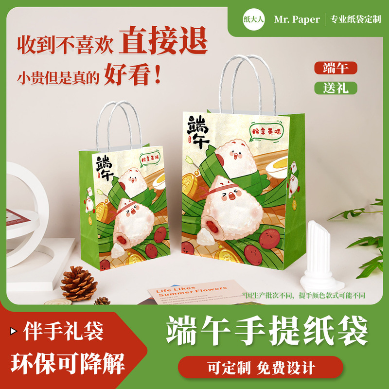 Customized Kraft Paper Tote Bags, National Trend Retro Dragon Boat Festival Zongzi Gift Bags, Thickened Packaging Paper Bags, Bulk Customization