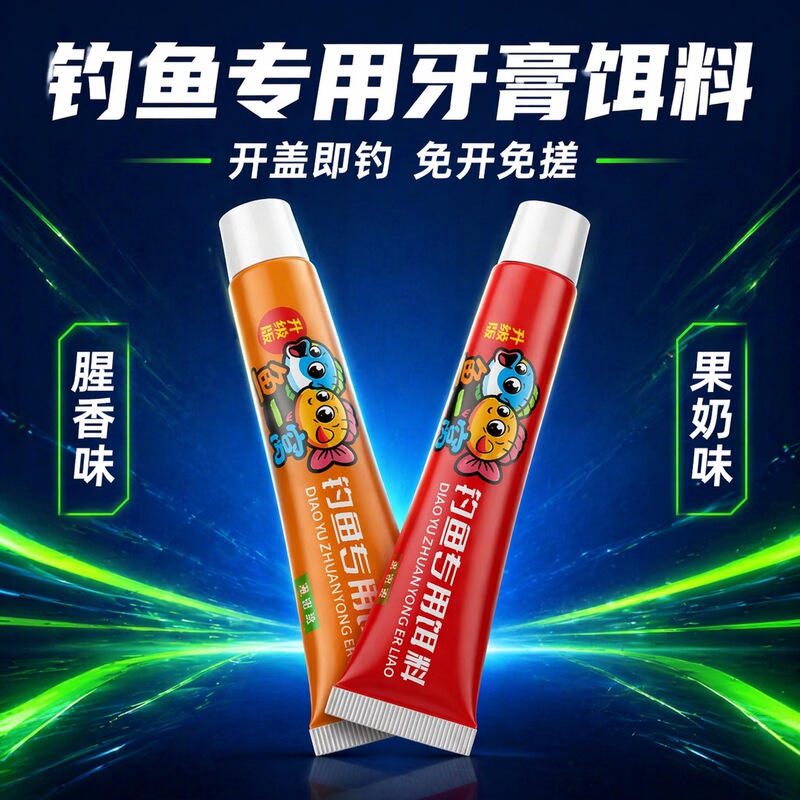 Fishing-Specific Toothpaste Bait, Upgraded Version, Fruit Milk and Fishy Aroma Dual Flavor, Portable, Ready-To-Use, 20g Pack