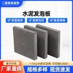 厂家水泥发泡板隔墙保温板发泡水泥板砖外墙防火隔离带规格全加工