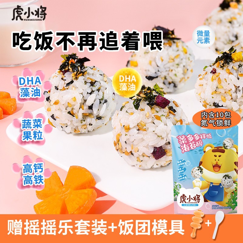批发代发】虎小将海苔碎拌饭用儿童无添加肉松芝麻紫菜碎饭团拌饭