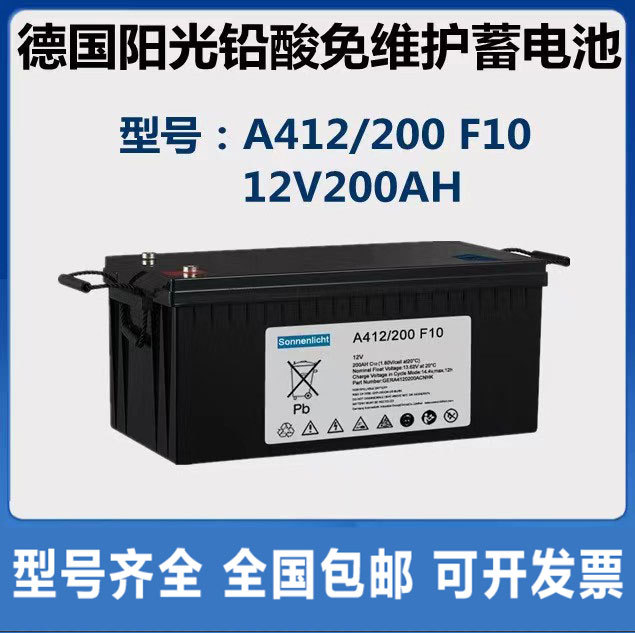 德国阳光蓄电池12V200AH铅酸免维护UPS机房应急照明直流屏专用