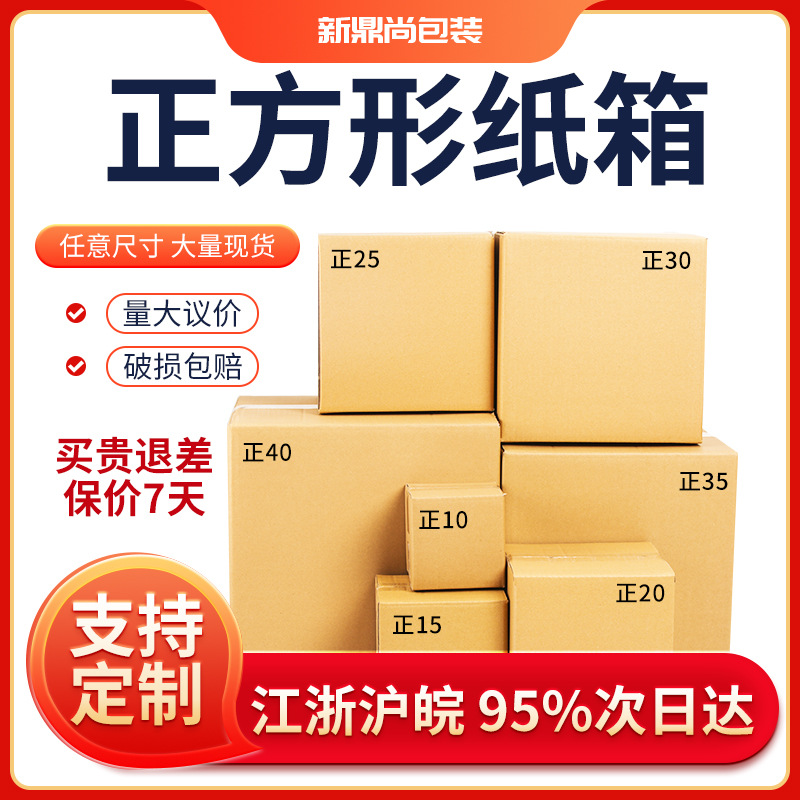 正方形纸箱热销款3层5层特硬快递打包盒定 做搬家纸箱印刷logo