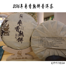 10年老熟茶,臨滄357g棗香熟餅普洱茶餅茶,2016年原料發酵廠家直銷