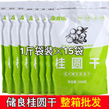 整箱批发高州生晒储良桂圆干肉厚特靓农家自产自销超大龙眼干15斤