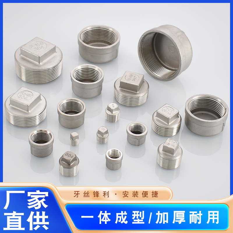 304不锈钢内丝堵帽1分2分3分4分6分1寸1.2寸1.5寸2寸外丝堵头管堵