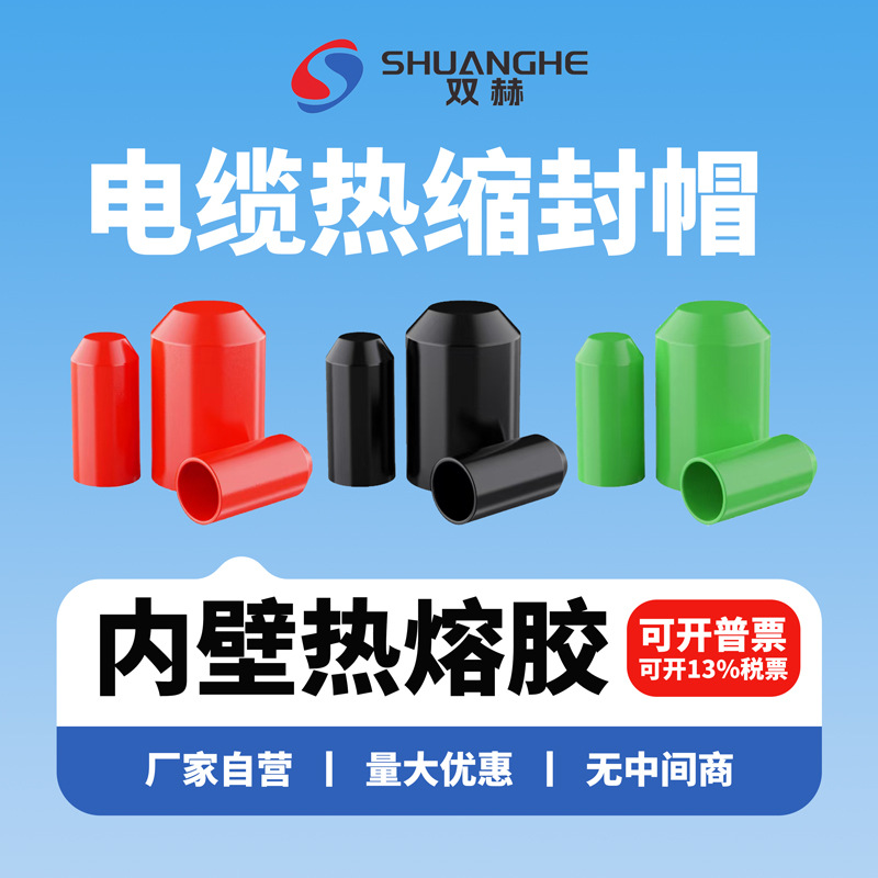 电缆热缩封帽带胶热缩帽绝缘收缩封口热缩套电线线缆密封头保护帽