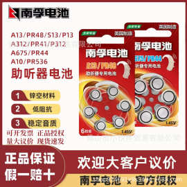 南孚助听器纽扣电池A13 A312A10 A675 锌空电池1.45V耳蜗电池6粒