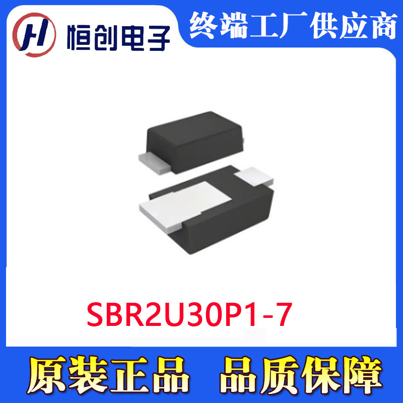 SBR2U30P1-7 整流二极管 电子元器件 芯片IC 光伏