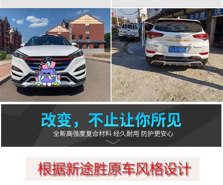 Special 15 16 17 18 Beijing Hyundai Tucson Front and Rear Bumper Decorative Bars New Tucson Front and Rear Guard