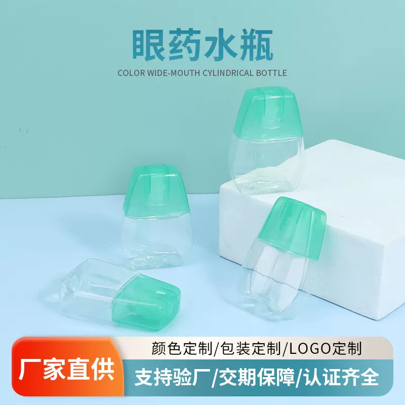 批发液体眼药水分装瓶塑料扁形小样滴眼液瓶12ml液体滴瓶