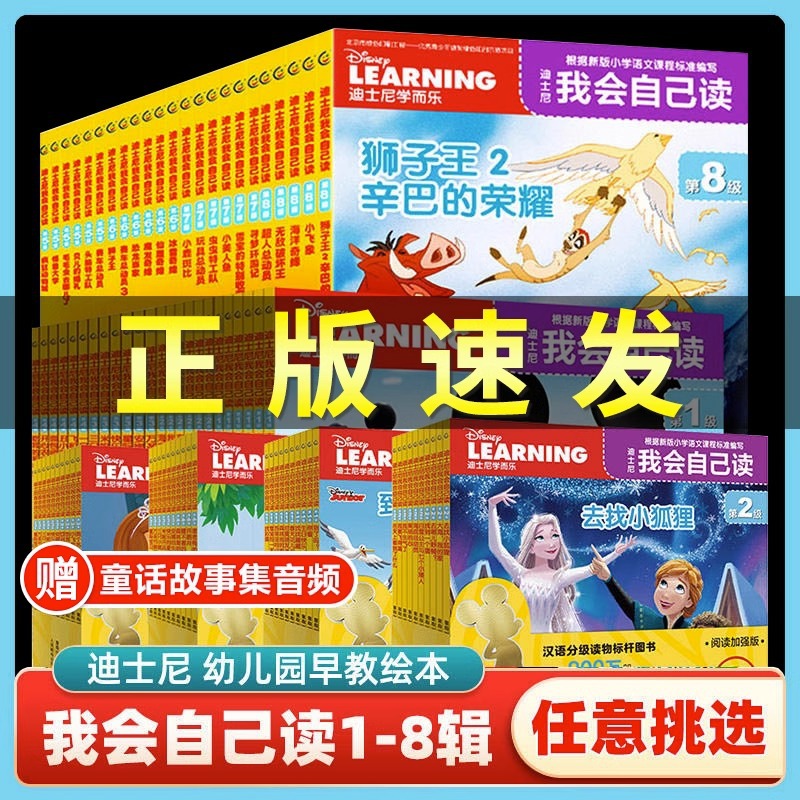 我会自己读第12345678级流利阅读小学生一二三四年级幼儿园宝宝