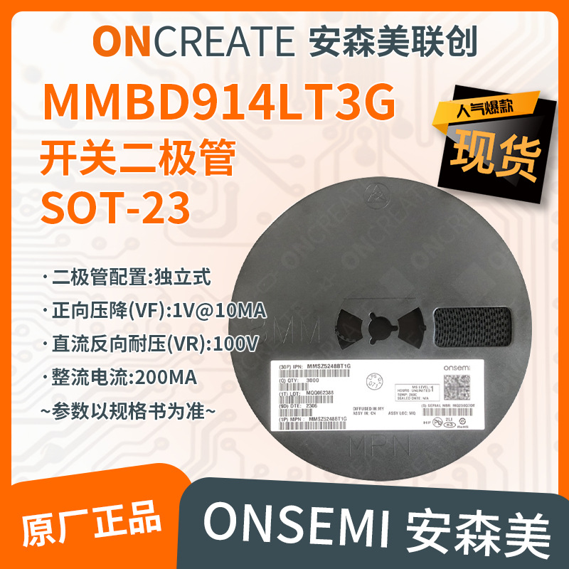 开关二极管 MMBD914LT3G 1V@10mA 100V 200mA SOT-23原厂现货