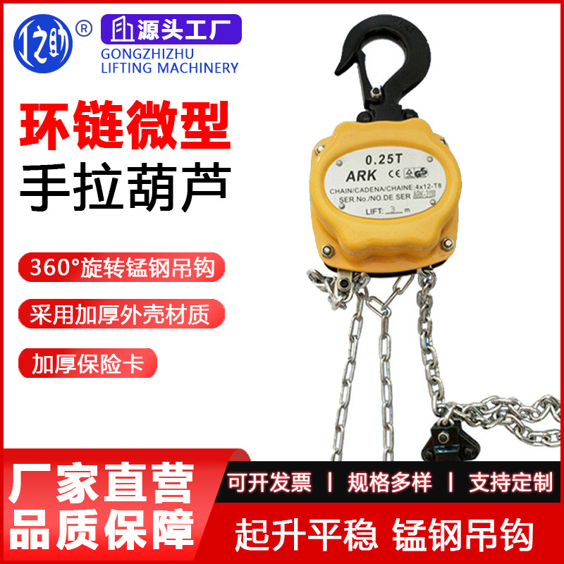 厂家批发小型起重手拉葫芦 迷你葫芦0.5T 1T 2T 环链微型手拉葫芦