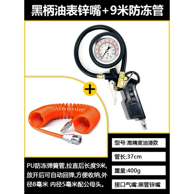 High-precision tire pressure gauge, Air pressure gauge/tire pressure gauge - black-high-precision-oil-gauge-9m-antifreeze-pipe