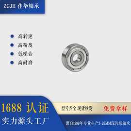 佳华微型深沟球轴承626ZZ 626RS 6*19*6电机玩具渔具高速陀螺轴承