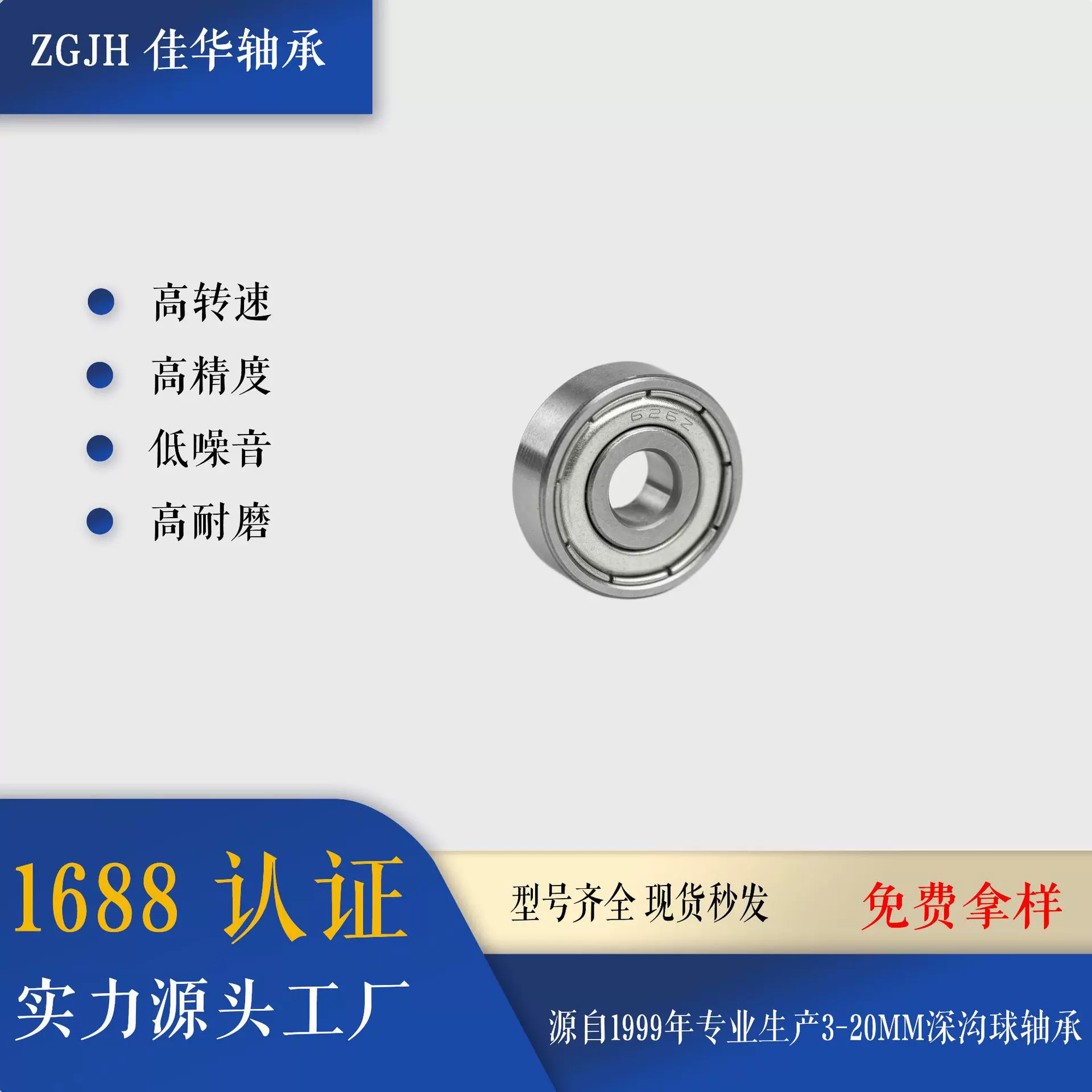 佳华微型深沟球轴承626ZZ 626RS 6*19*6电机玩具渔具高速陀螺轴承