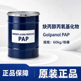 长效稳定 Golpanol PAP 镀镍次级光亮剂 整平剂 源头工厂 现货